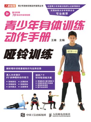 cover image of 青少年身体训练动作手册